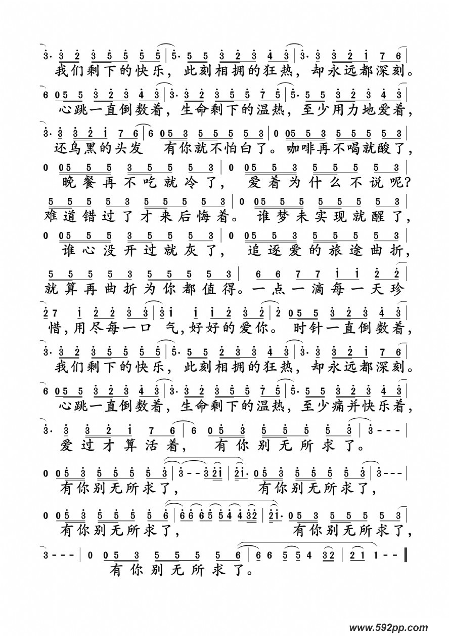 歌曲倒数的简谱歌谱下载