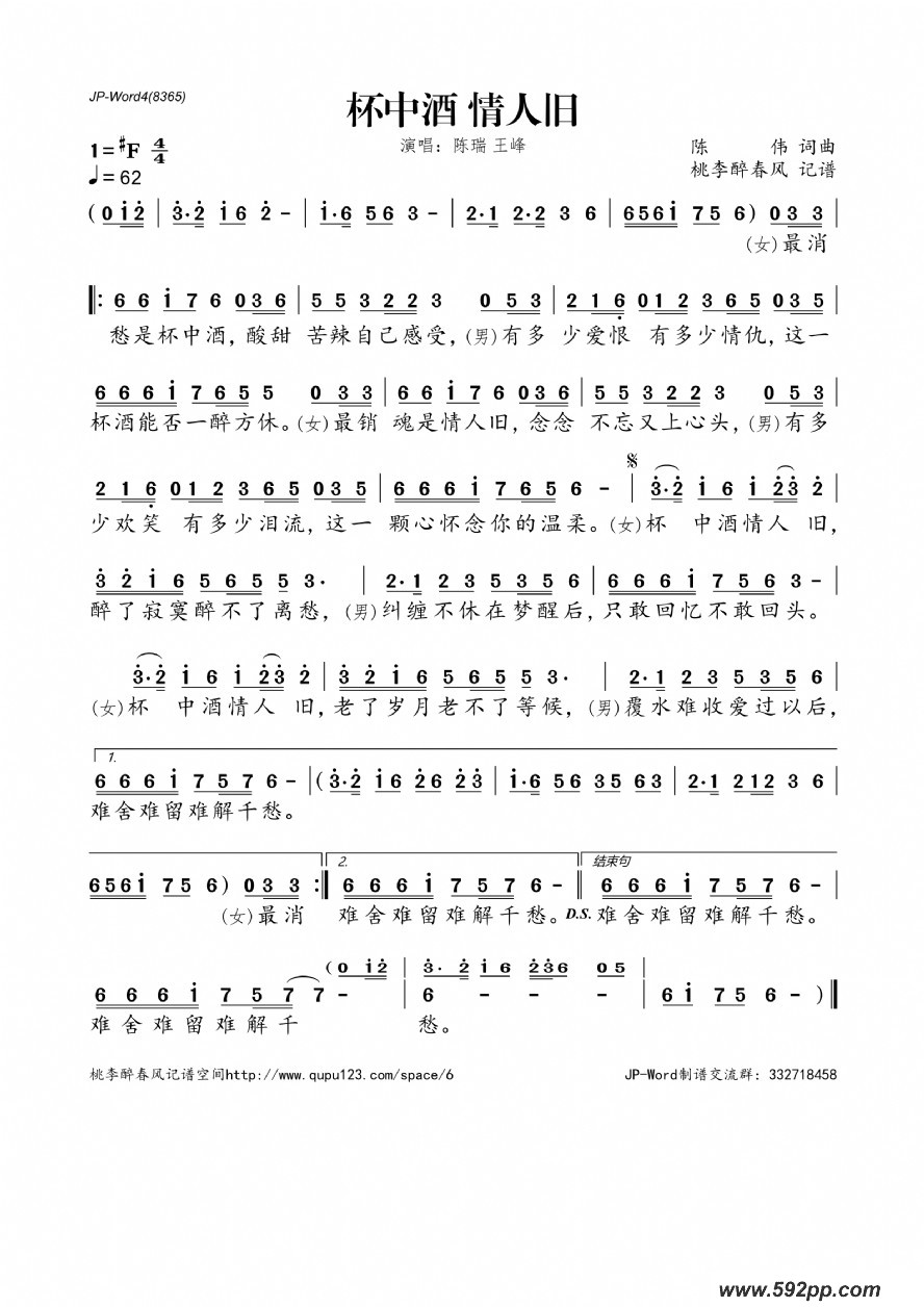歌曲杯中酒 情人旧的简谱歌谱下载