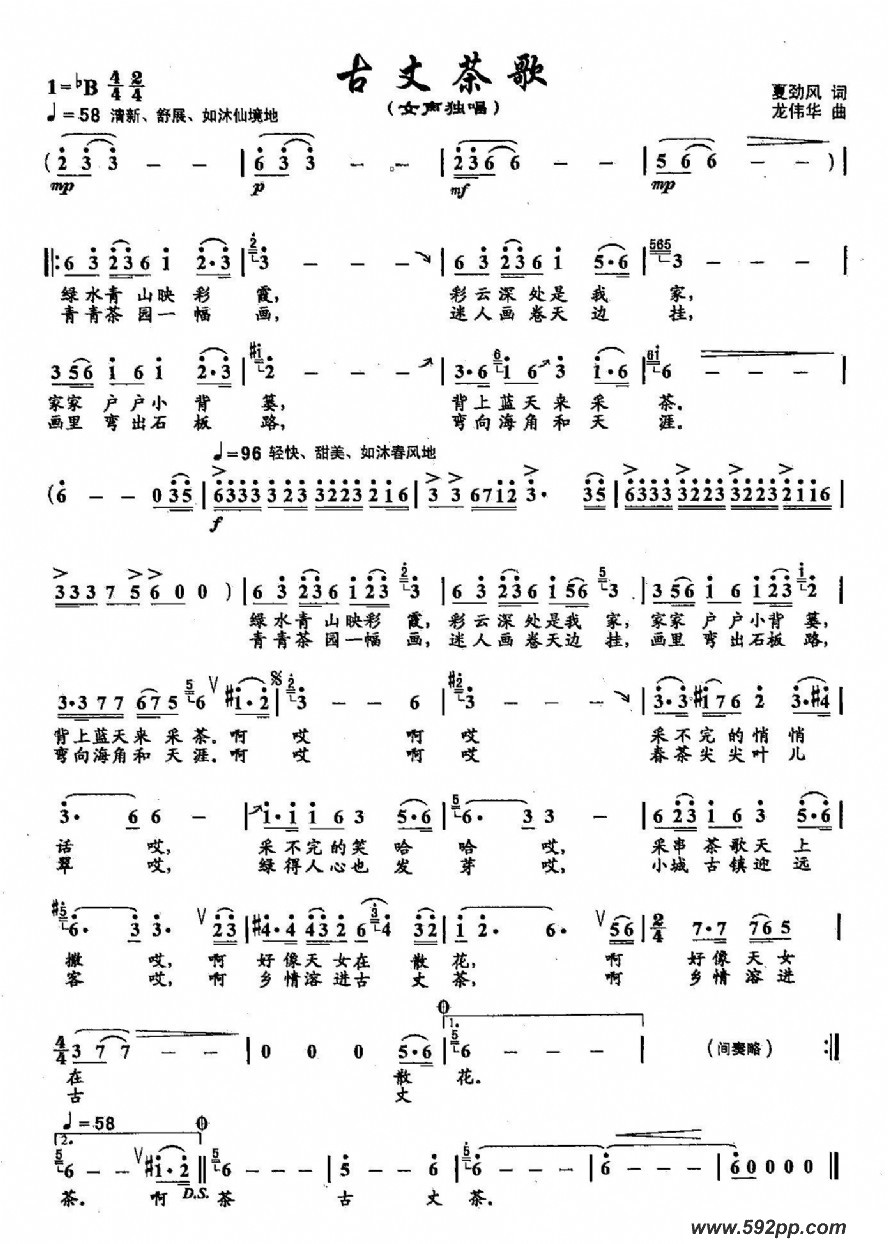 歌曲古丈茶歌的简谱歌谱下载