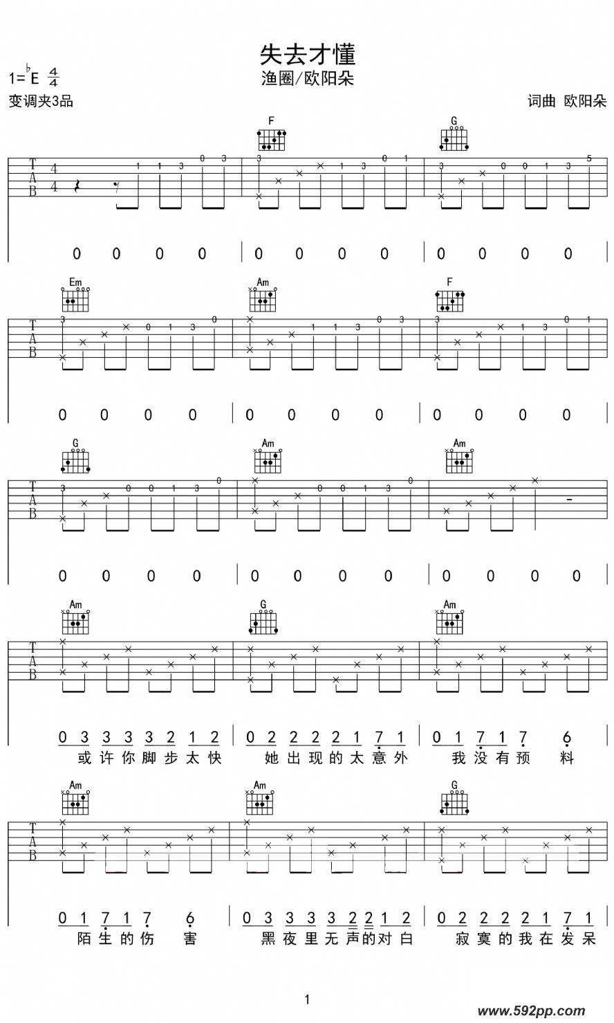 歌曲失去才懂的简谱歌谱下载