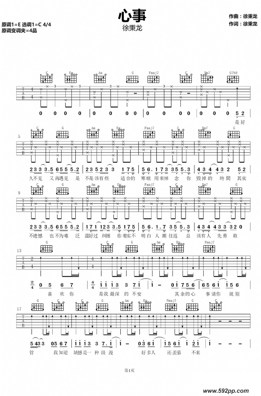 歌曲心事的简谱歌谱下载