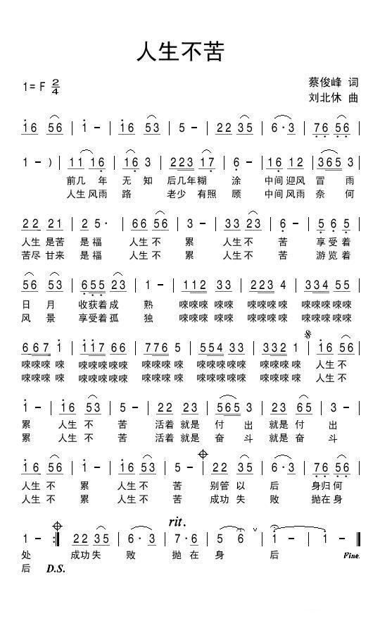 歌曲人生不苦的简谱歌谱下载