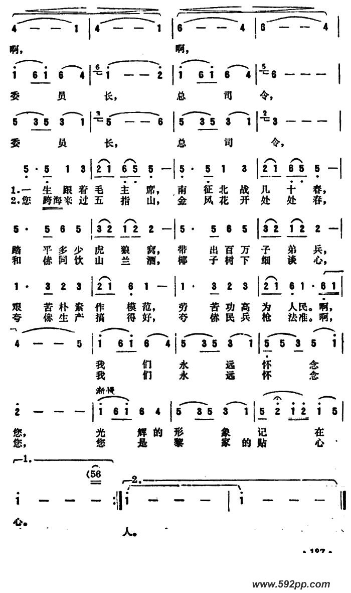 歌曲怀念敬爱的朱德委员长的简谱歌谱下载