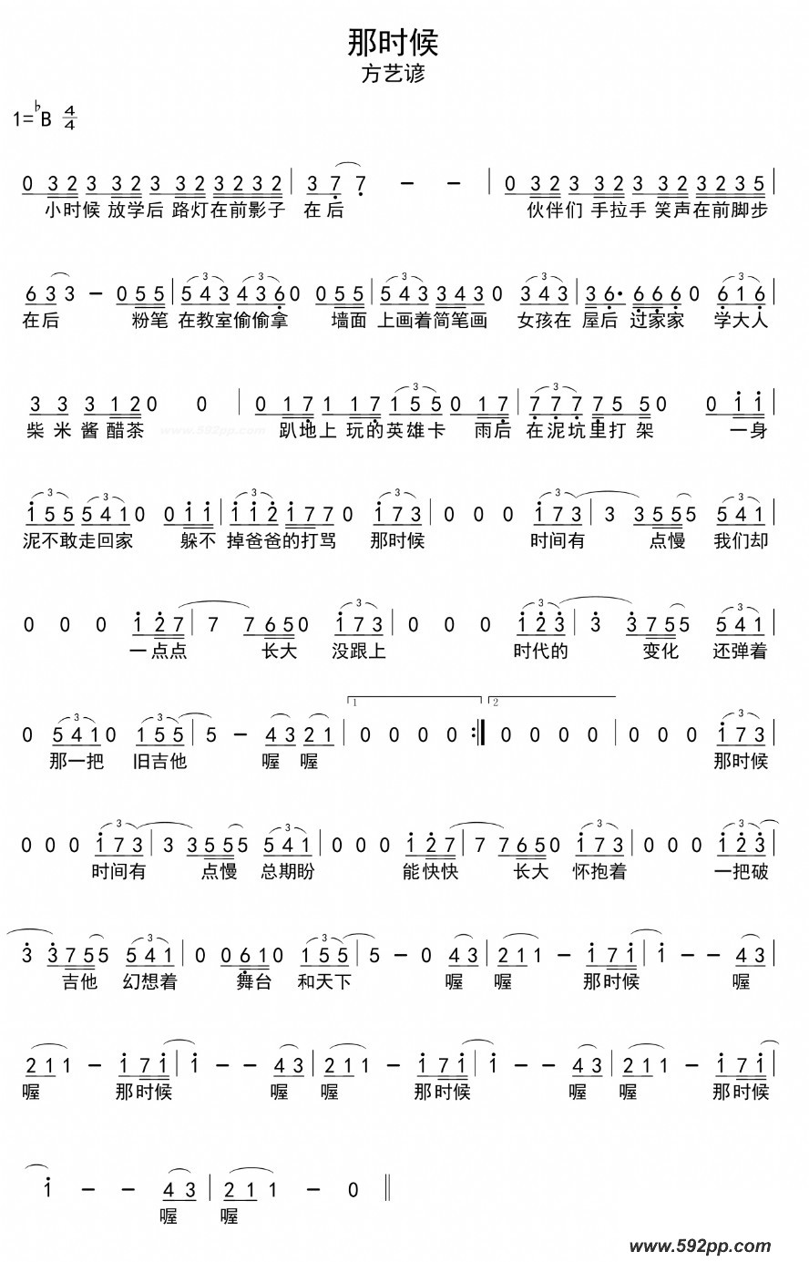 歌曲那时候的简谱歌谱下载