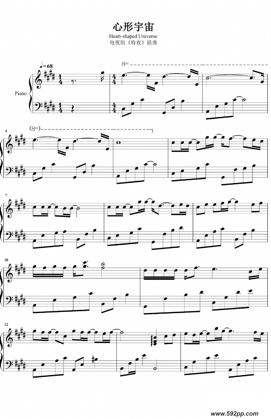 歌曲心形宇宙(电视剧《将夜》插曲)的简谱歌谱下载
