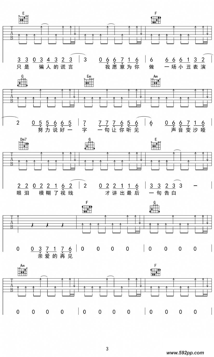 歌曲爱情小丑的简谱歌谱下载