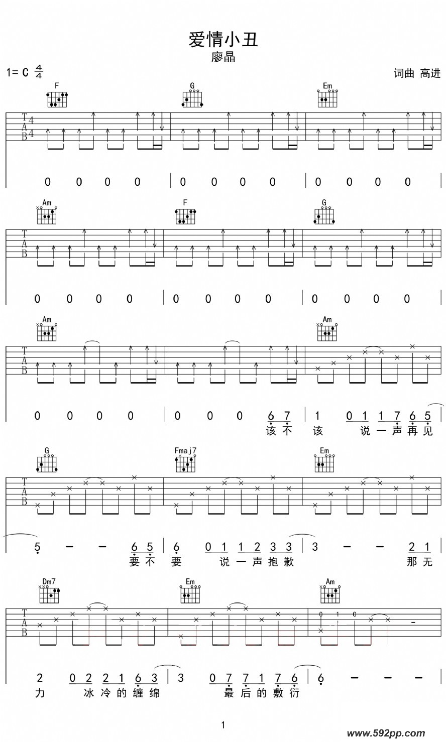歌曲爱情小丑的简谱歌谱下载