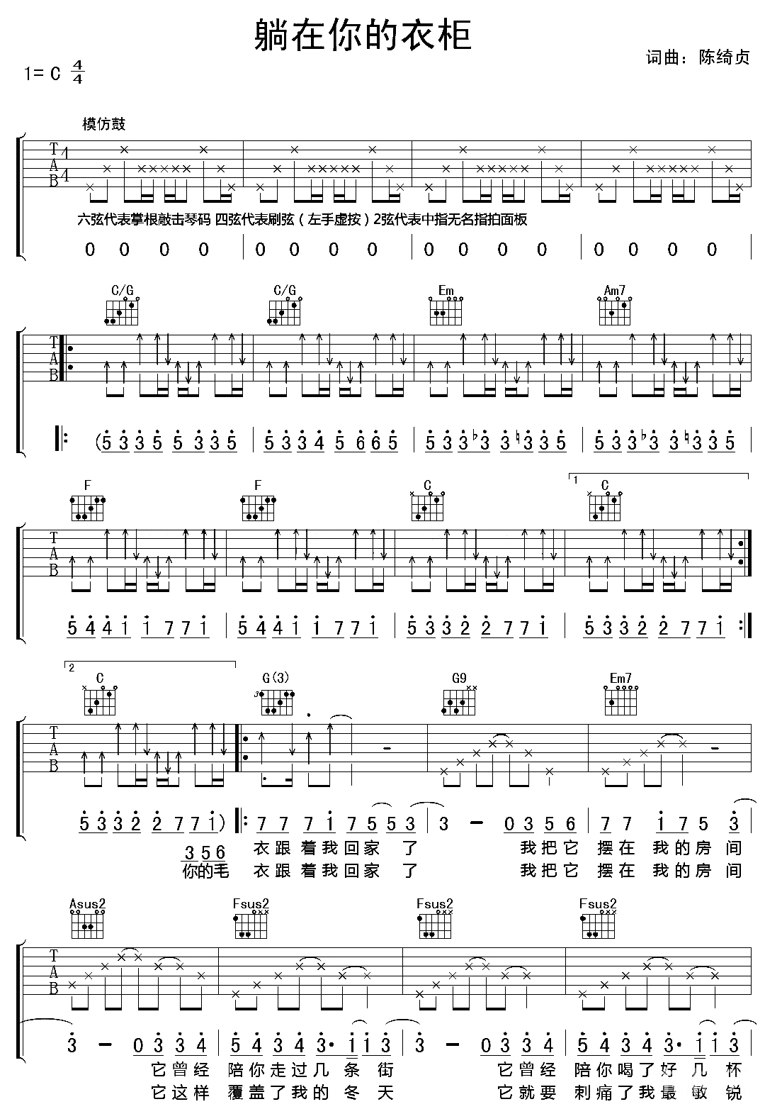 歌曲躺在你的衣柜的简谱歌谱下载