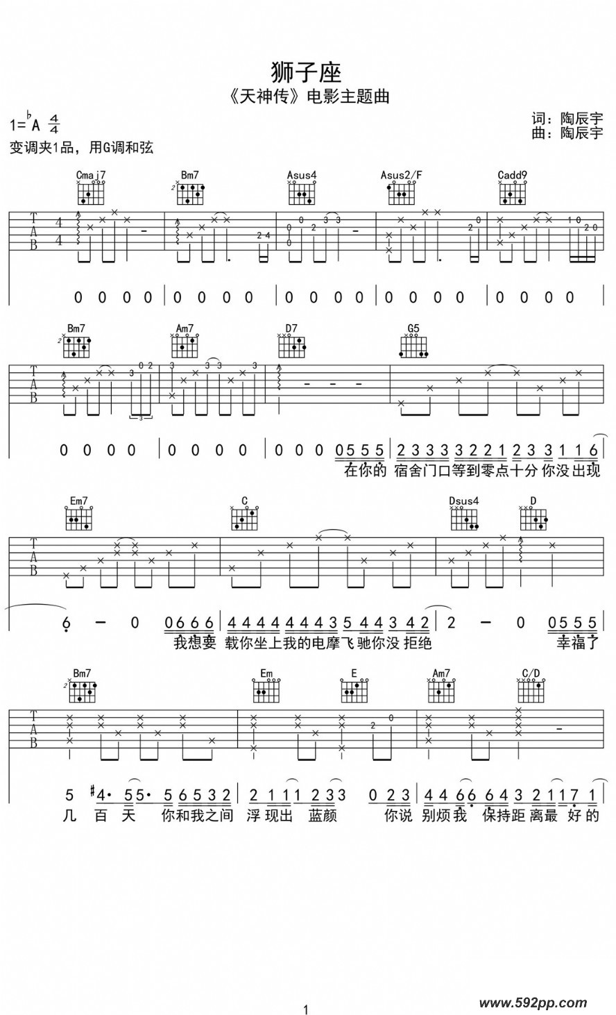 歌曲狮子座(电影《天神传》主题曲)的简谱歌谱下载