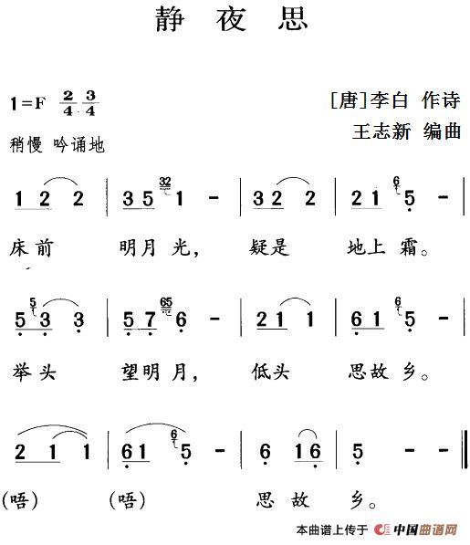 歌曲古诗词今唱:静夜思的简谱歌谱下载