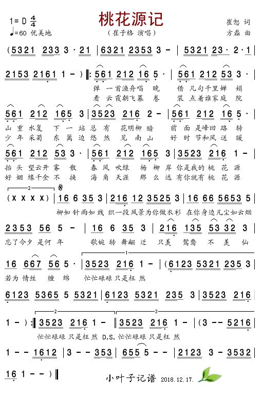 歌曲桃花源记的简谱歌谱下载