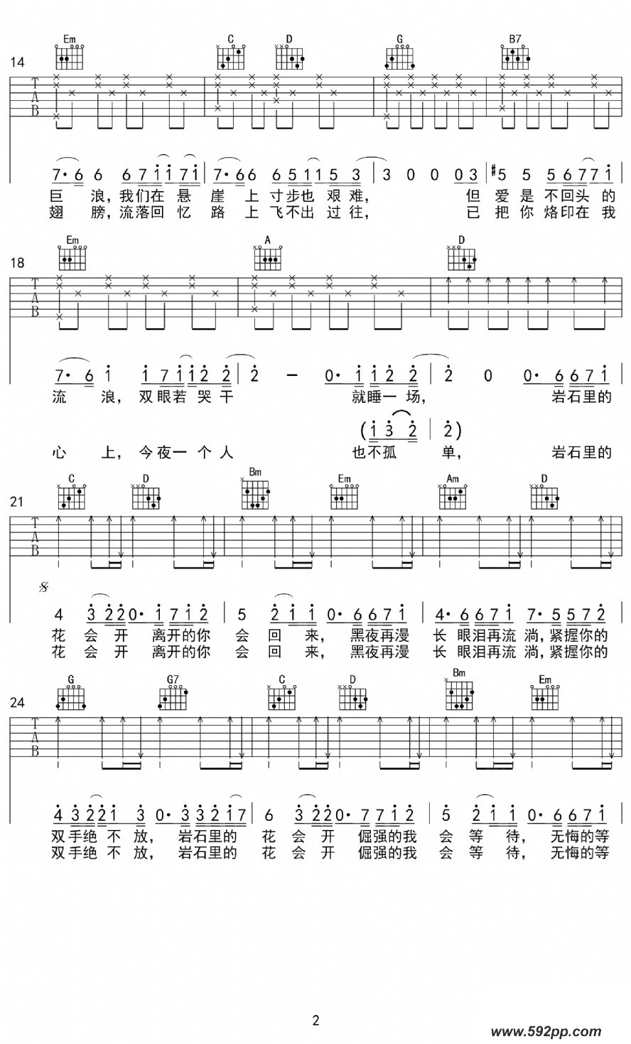 歌曲岩石里的花的简谱歌谱下载