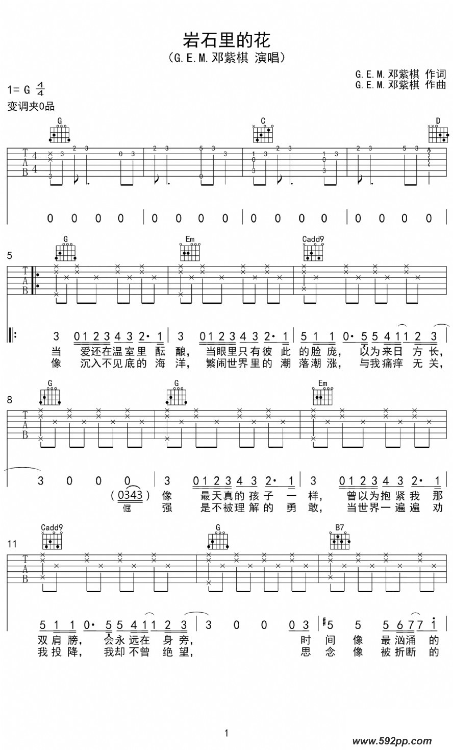 歌曲岩石里的花的简谱歌谱下载