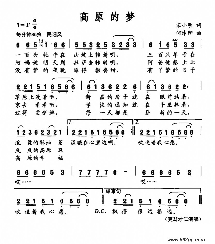 歌曲高原的梦的简谱歌谱下载