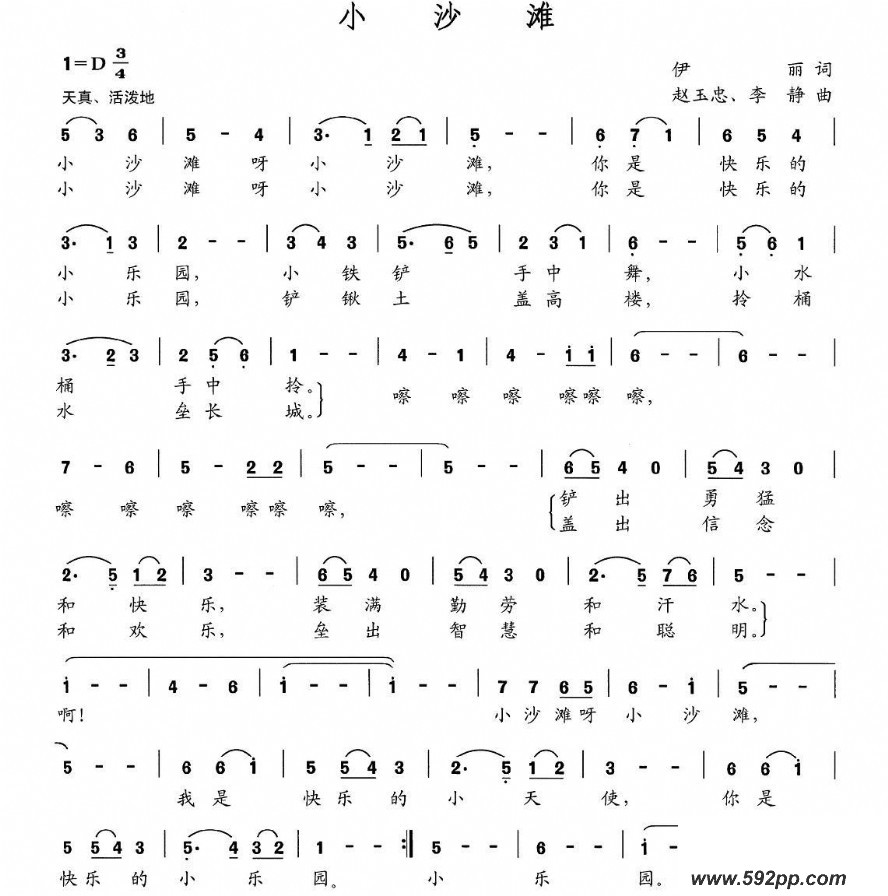 歌曲小沙滩的简谱歌谱下载