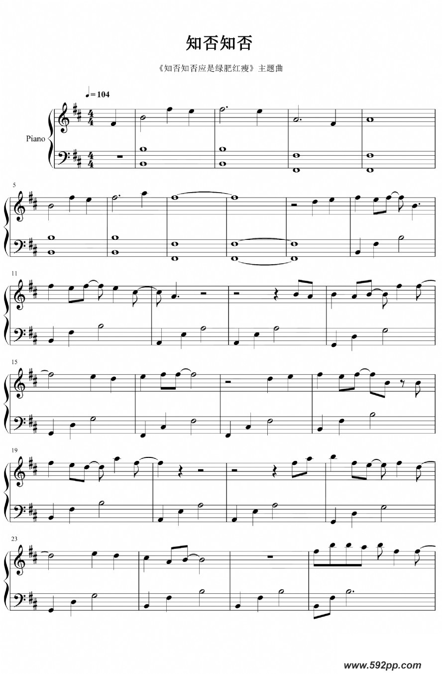 歌曲知否知否 (《知否知否应是绿肥红瘦》电视剧主题曲)的简谱歌谱下载