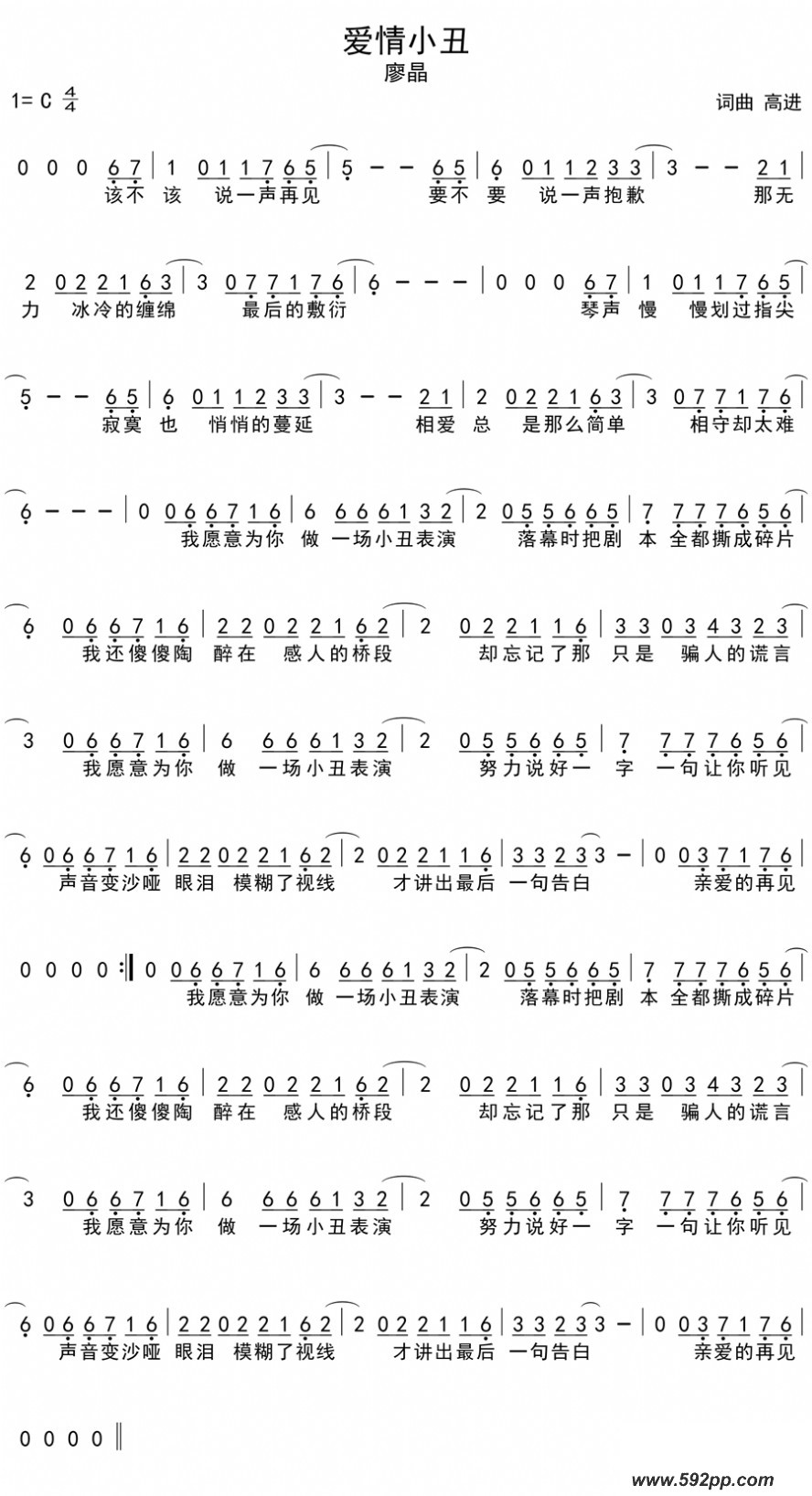 歌曲爱情小丑的简谱歌谱下载