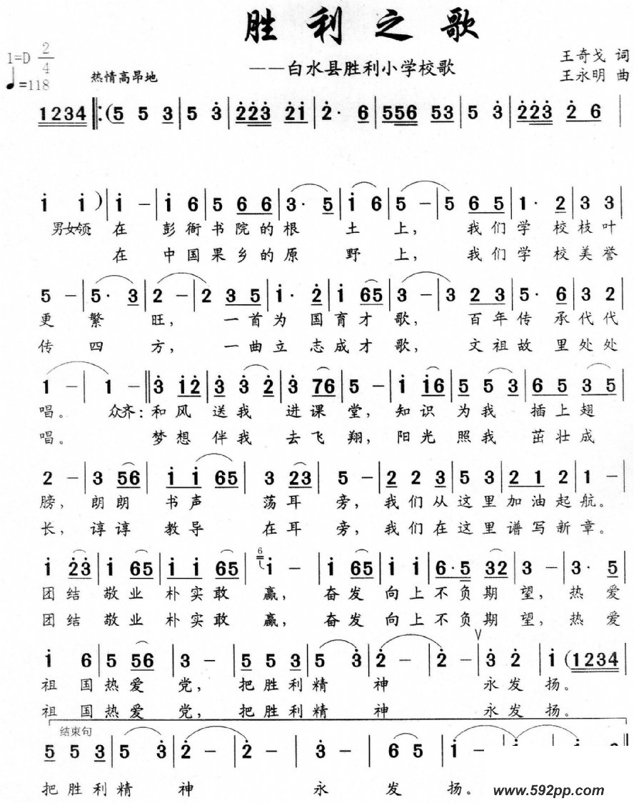 歌曲胜利之歌的简谱歌谱下载