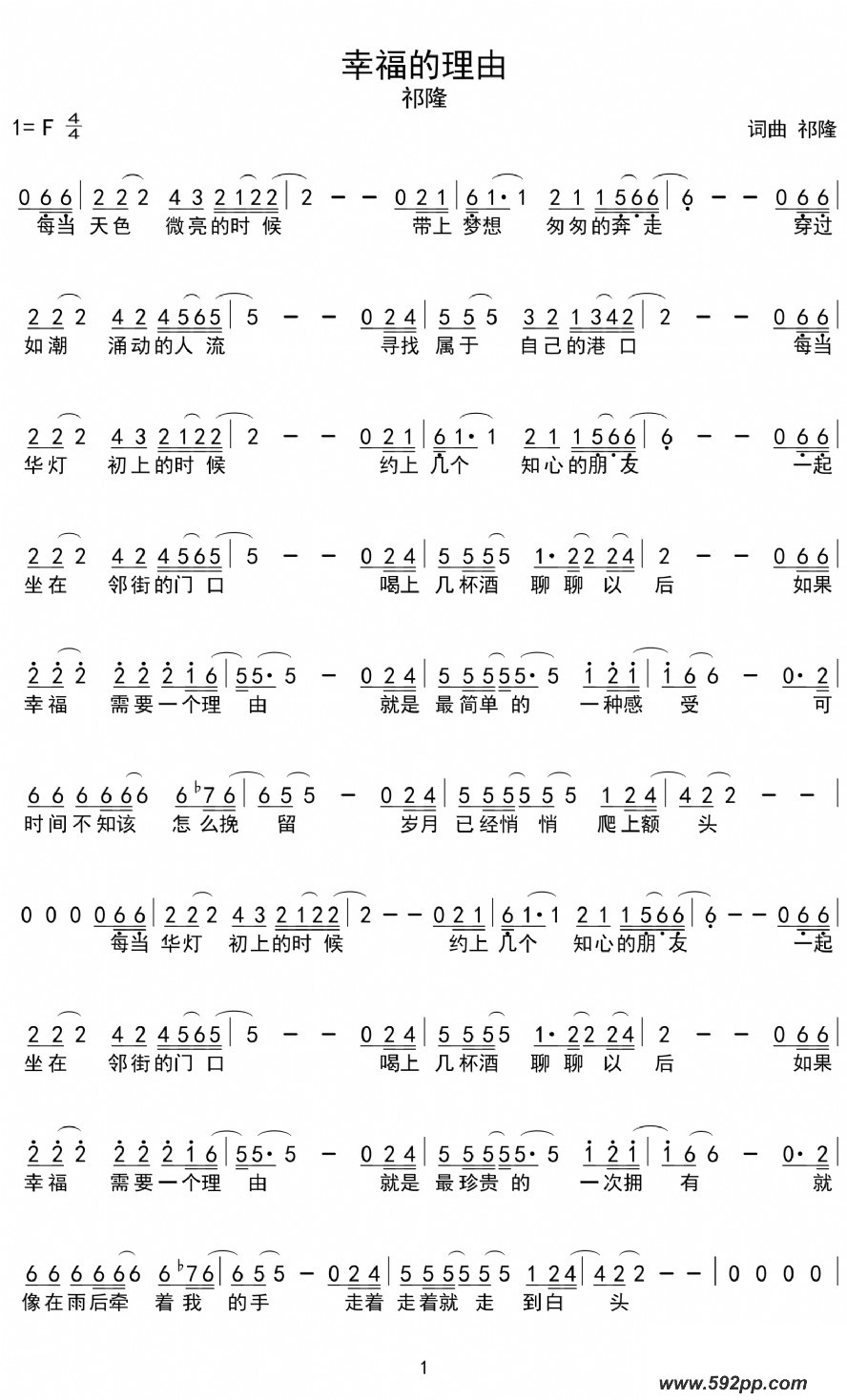 歌曲幸福的理由的简谱歌谱下载