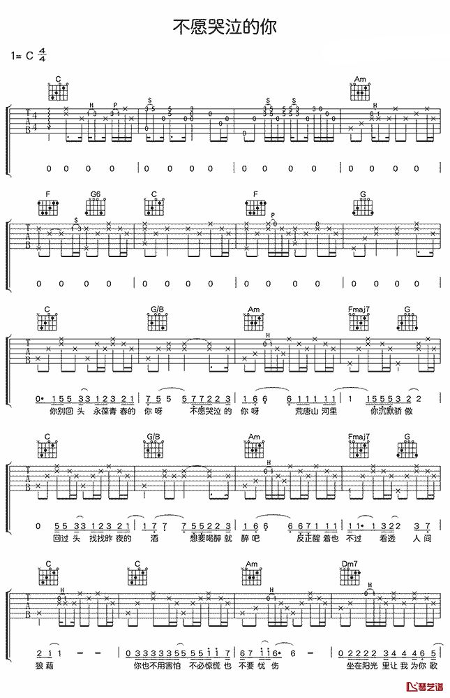 歌曲不愿哭泣的你的简谱歌谱下载
