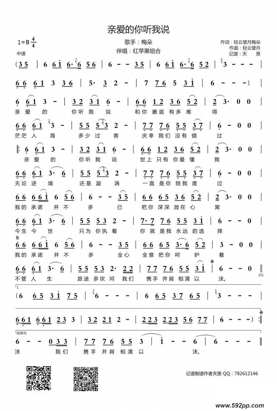 歌曲亲爱的你听我说的简谱歌谱下载