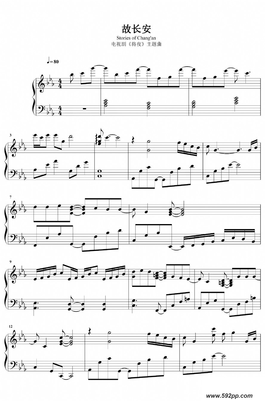 歌曲故长安(《将夜》主题曲)的简谱歌谱下载