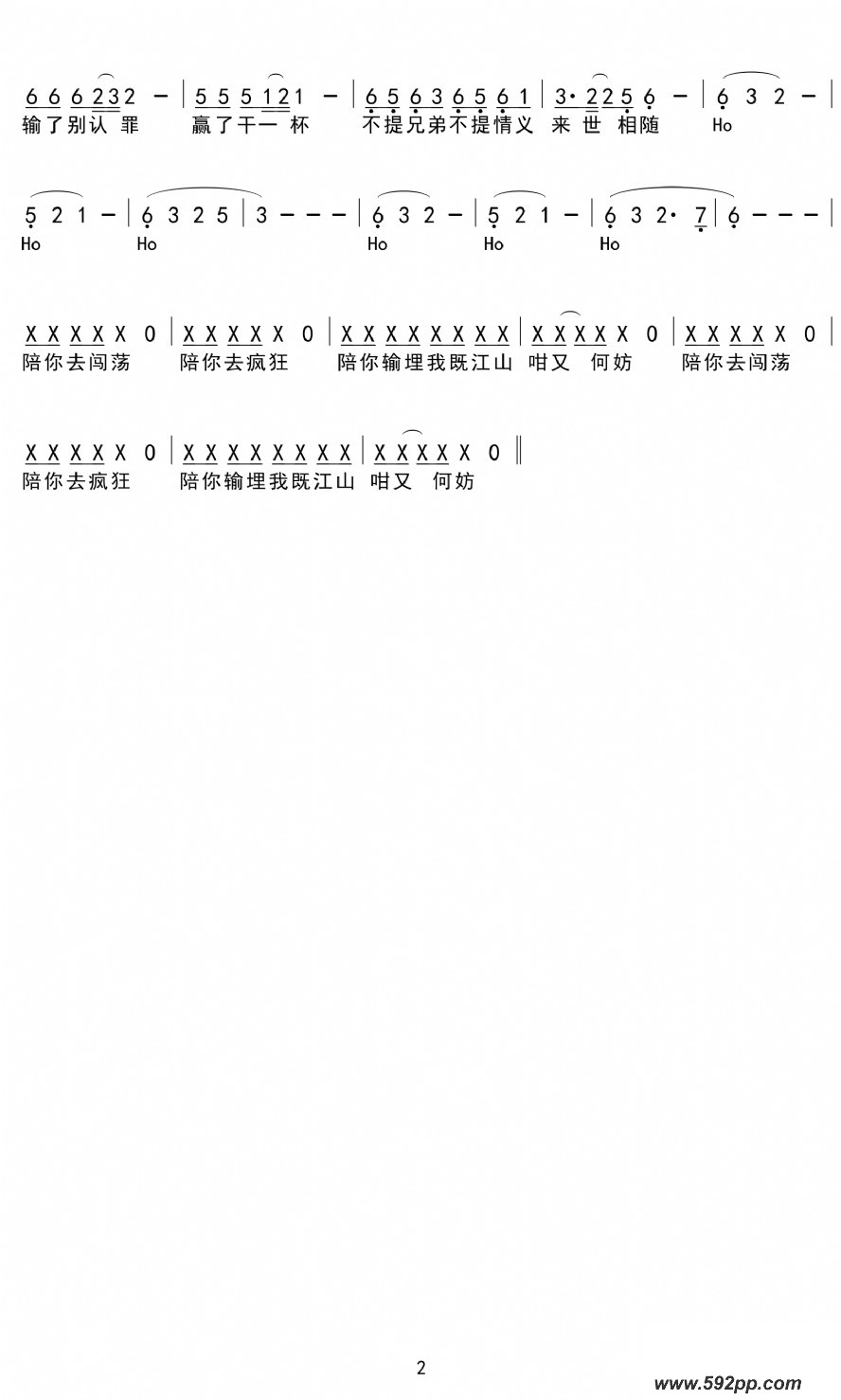 歌曲陪你到底(网络剧《东斜西独》主题曲)的简谱歌谱下载