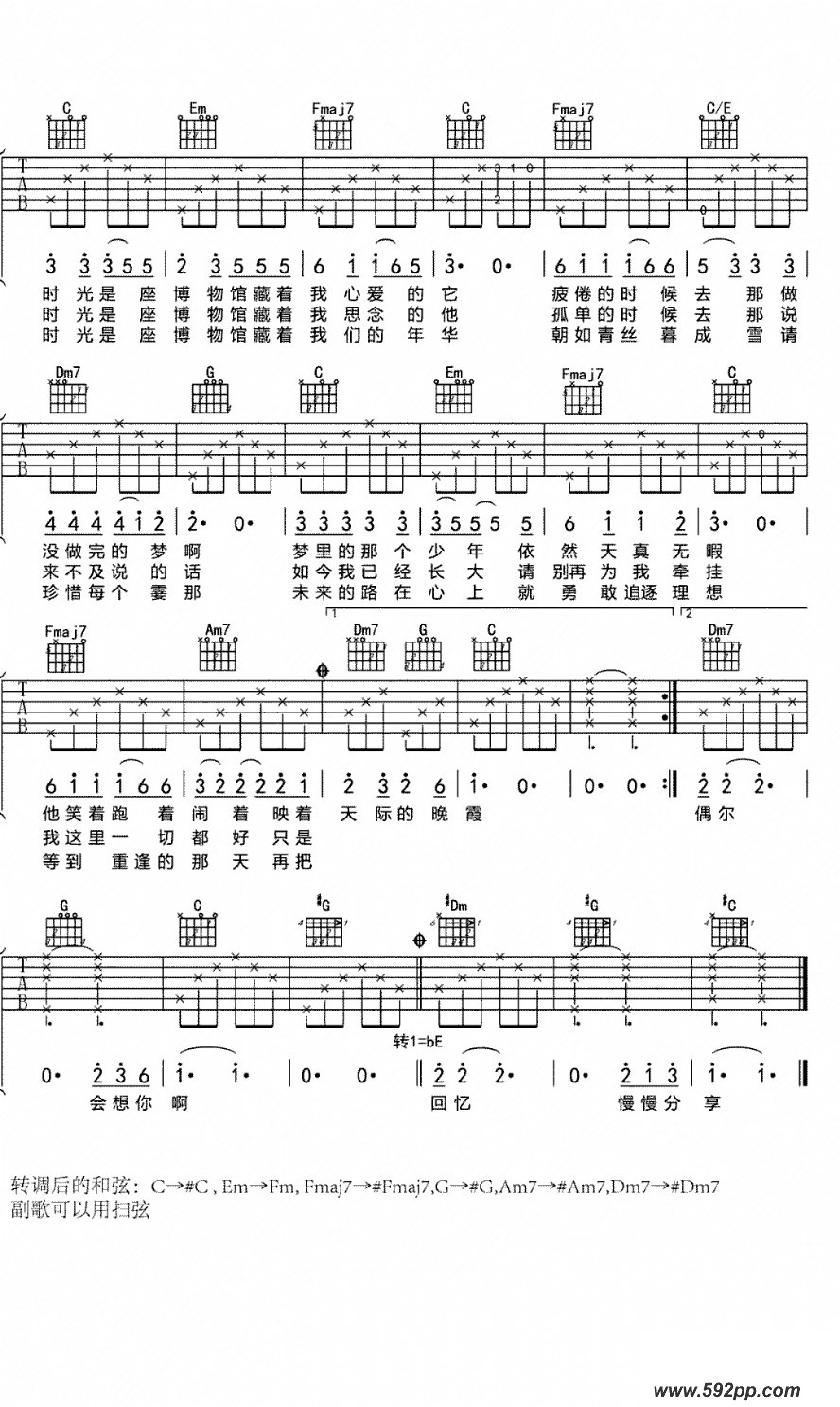 歌曲时光是座博物馆的简谱歌谱下载