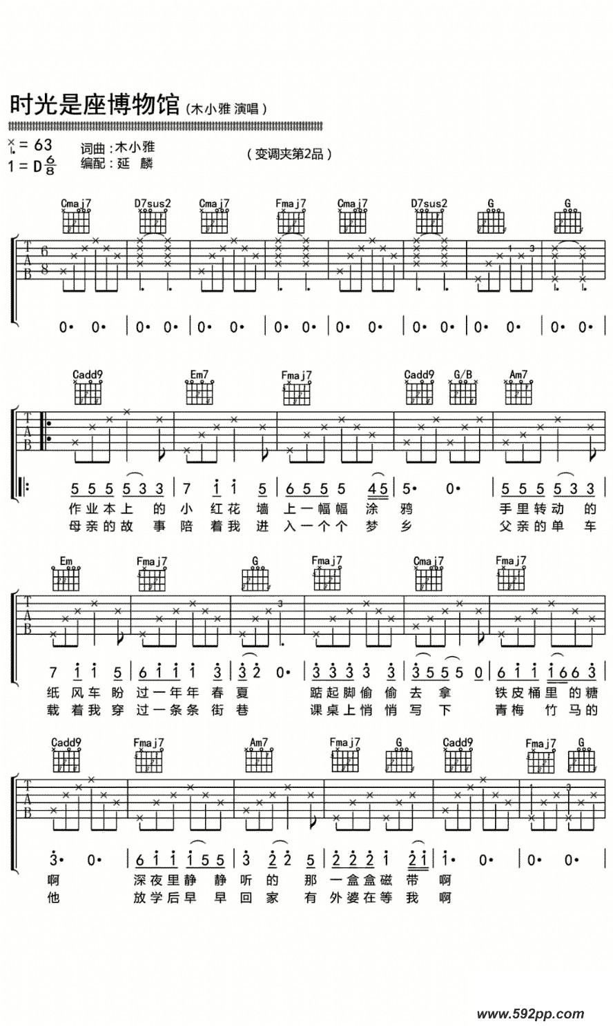 歌曲时光是座博物馆的简谱歌谱下载