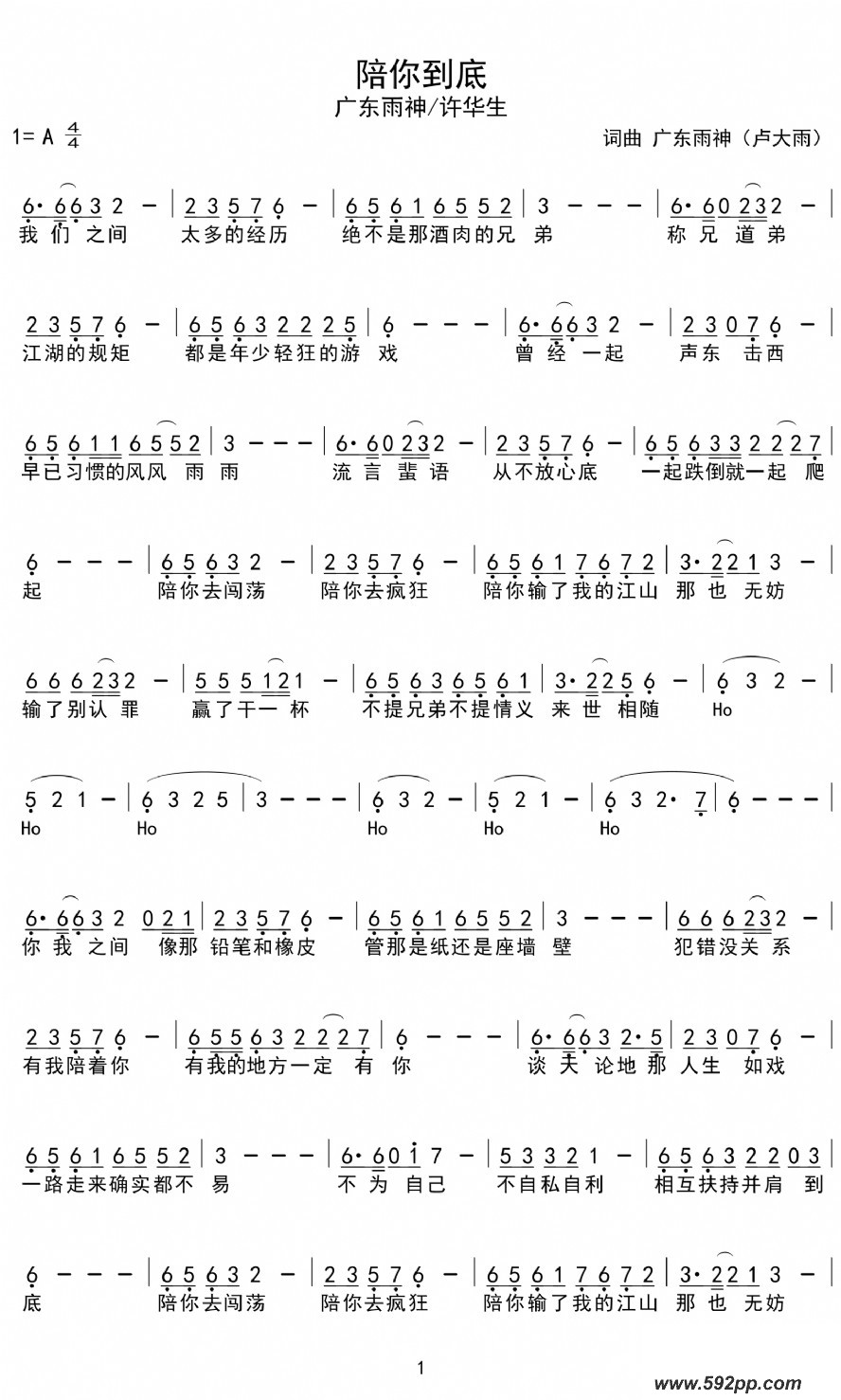 歌曲陪你到底(网络剧《东斜西独》主题曲)的简谱歌谱下载