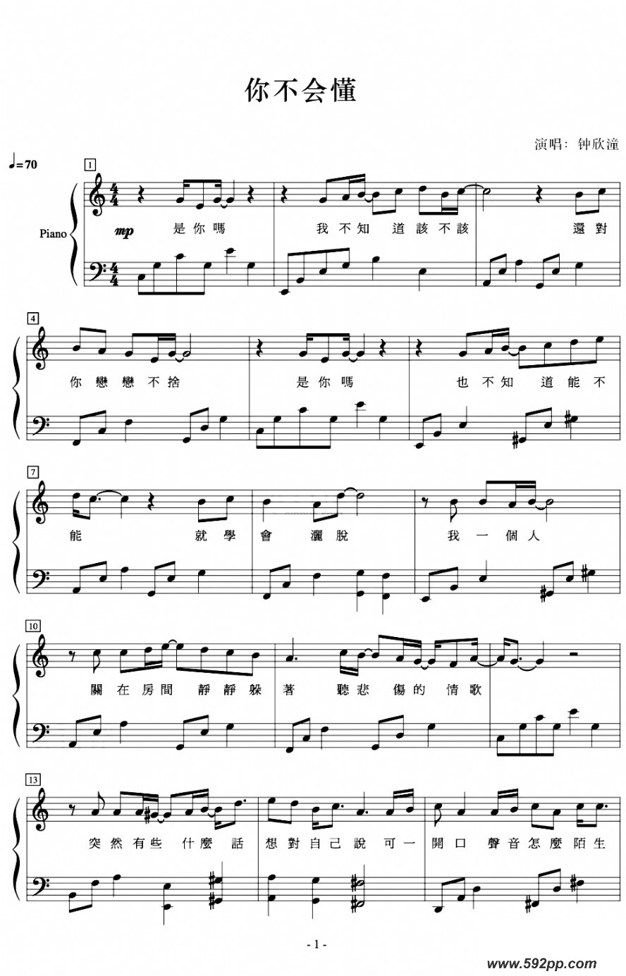 歌曲你不会懂的简谱歌谱下载