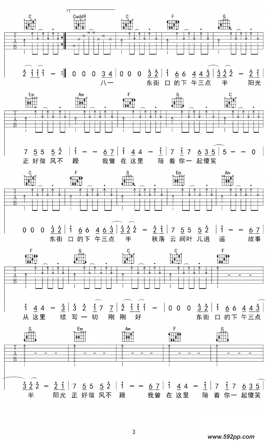 歌曲东街口的下午三点半的简谱歌谱下载