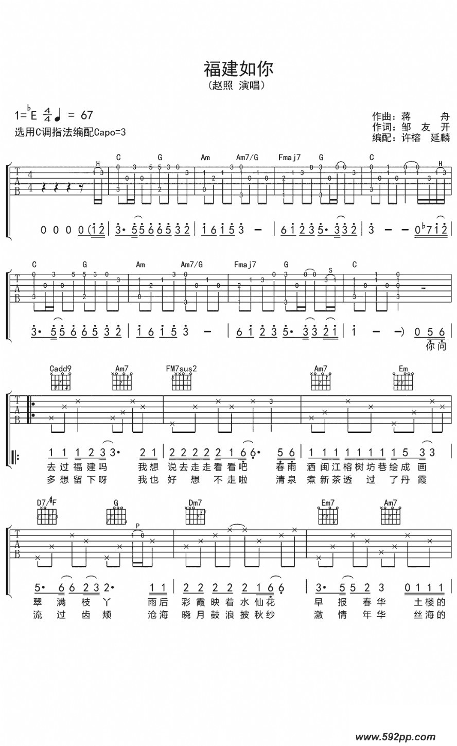 歌曲福建如你的简谱歌谱下载