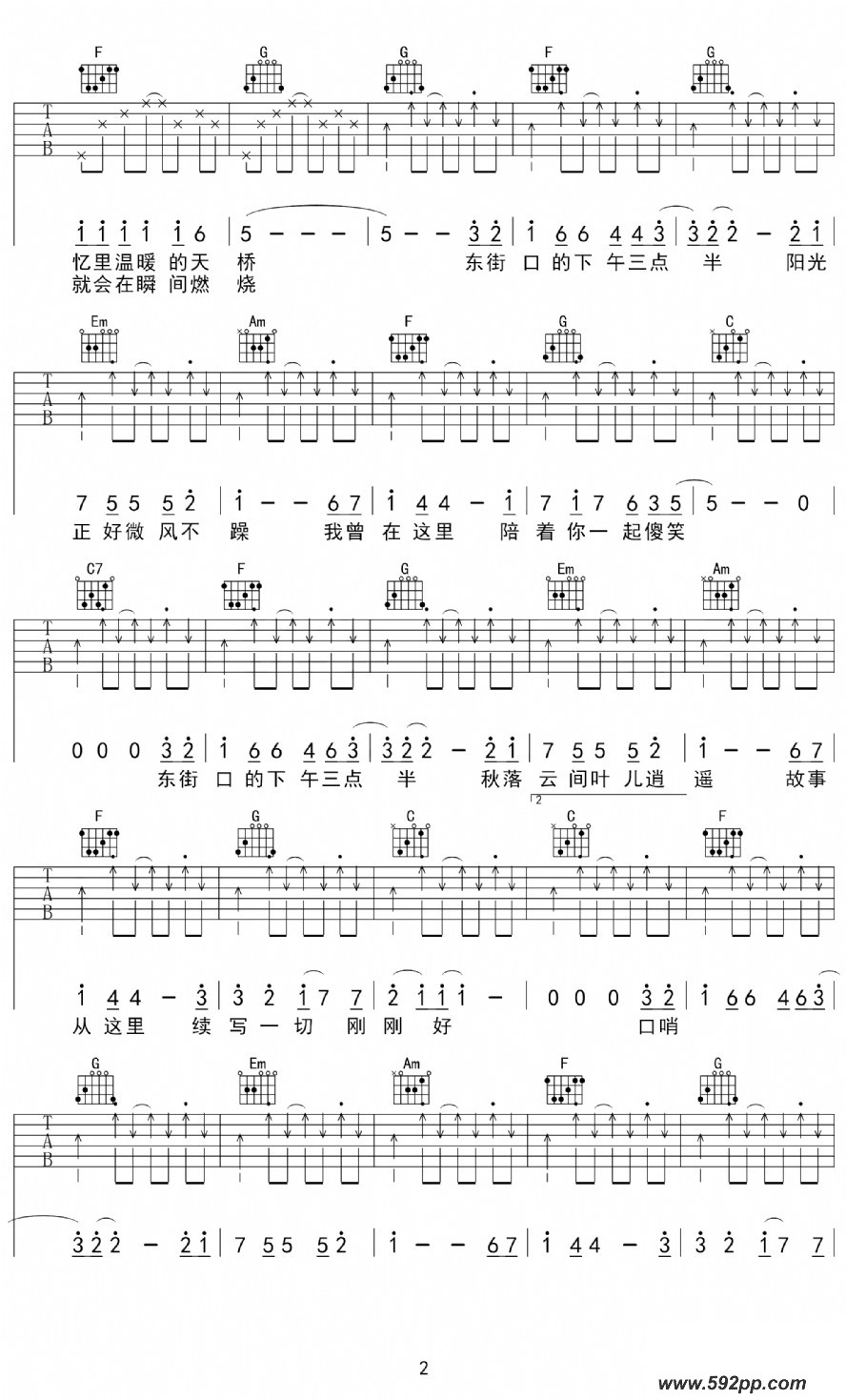 歌曲东街口的下午三点半的简谱歌谱下载