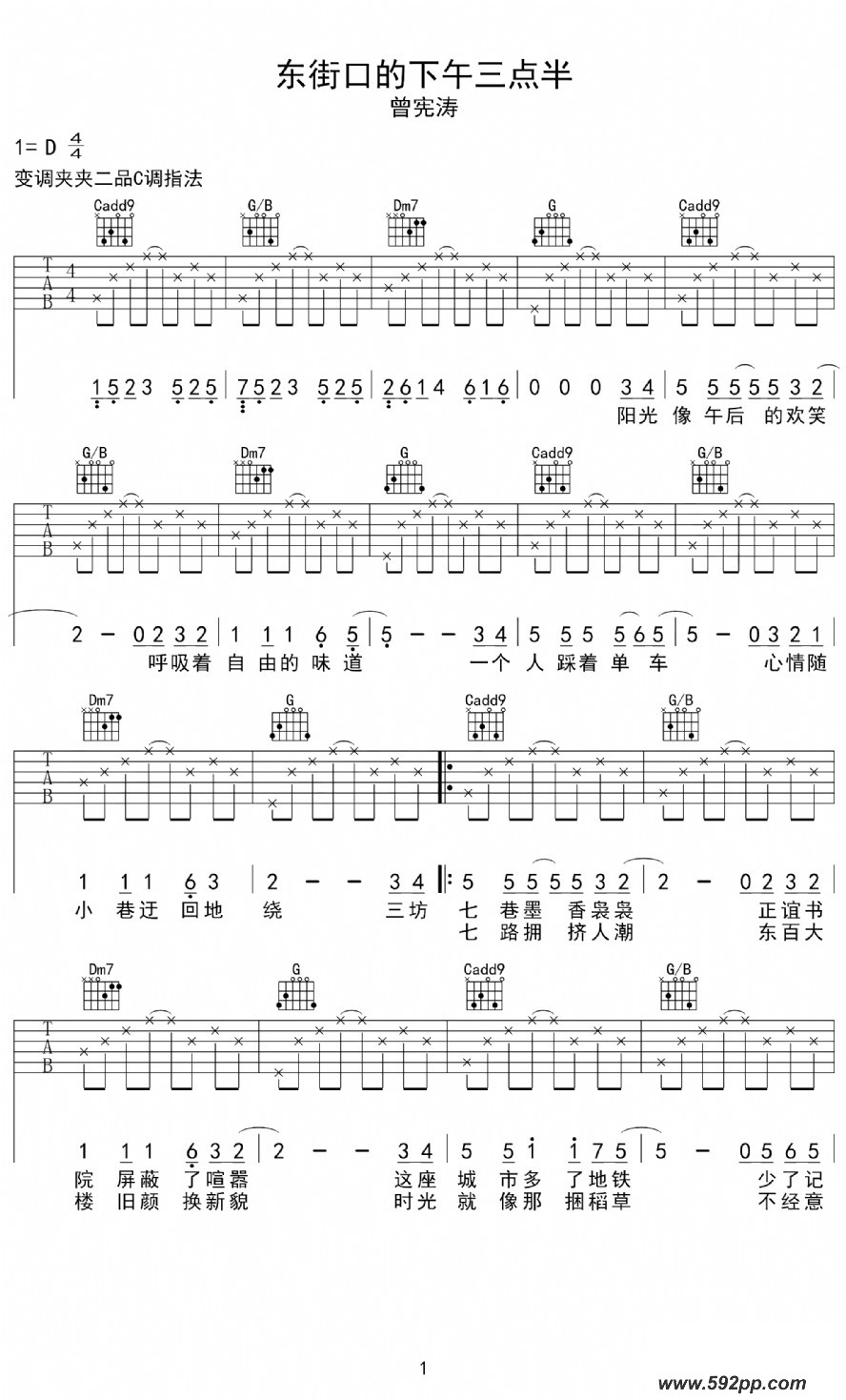 歌曲东街口的下午三点半的简谱歌谱下载