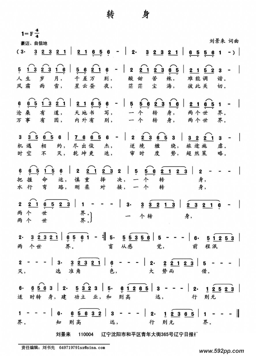 歌曲转身的简谱歌谱下载