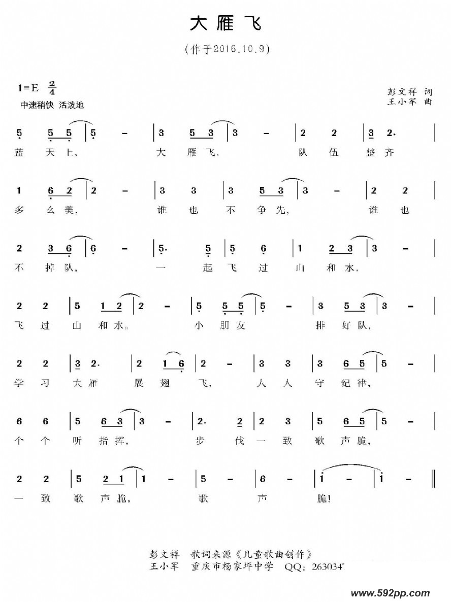 歌曲大雁飞的简谱歌谱下载
