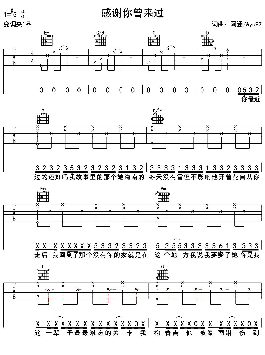 歌曲感谢你曾来过的简谱歌谱下载