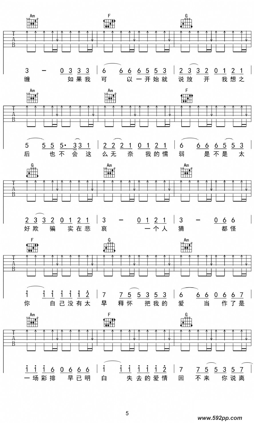 歌曲失去才懂的简谱歌谱下载