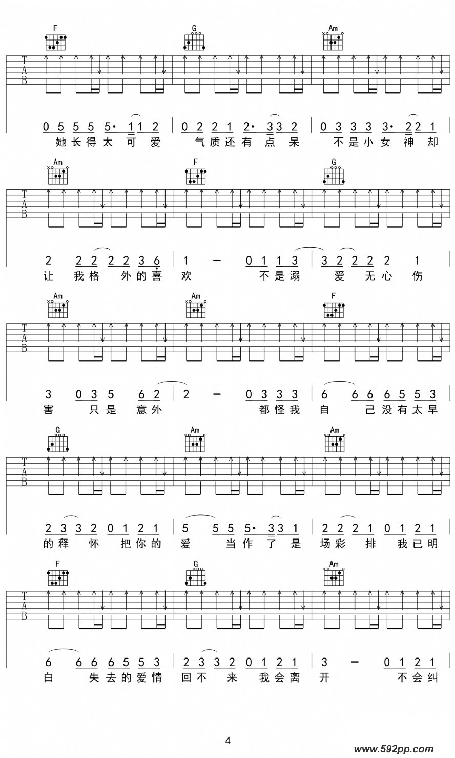 歌曲失去才懂的简谱歌谱下载