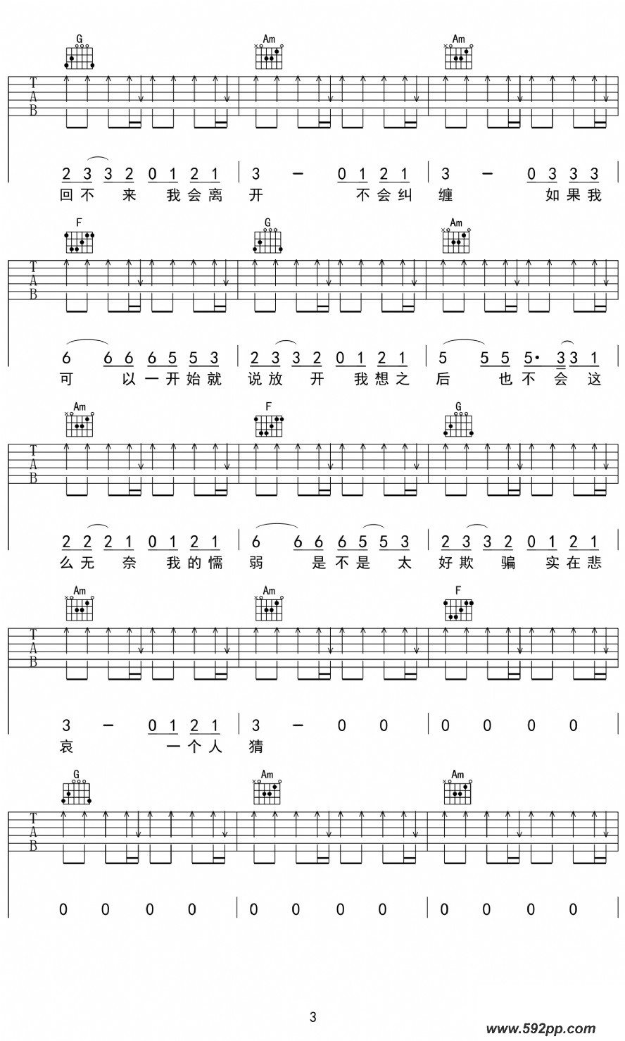 歌曲失去才懂的简谱歌谱下载