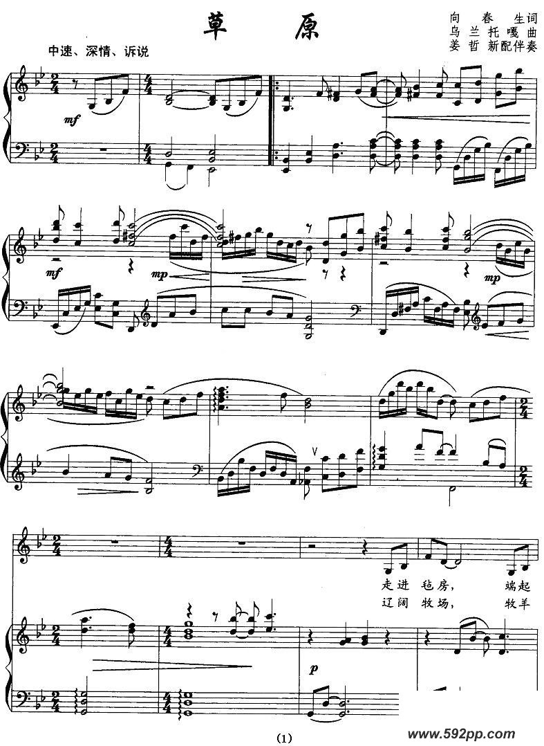 歌曲草原草原的简谱歌谱下载