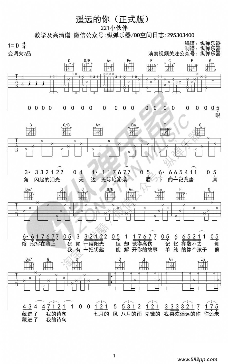 歌曲遥远的你的简谱歌谱下载
