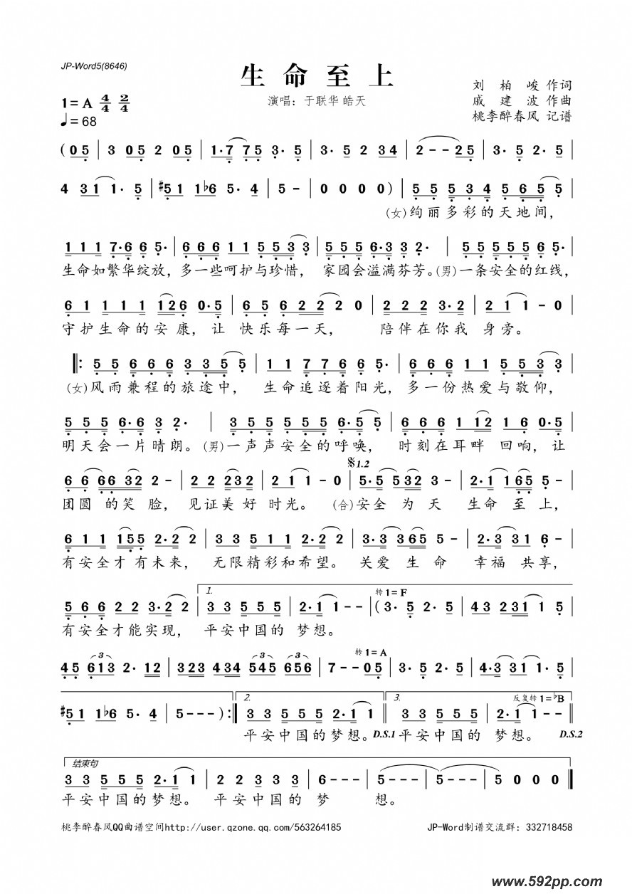 歌曲生命至上的简谱歌谱下载