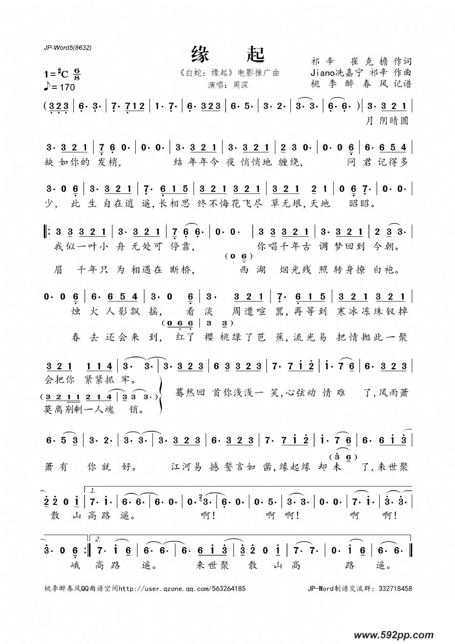 歌曲缘起(《白蛇:缘起》电影推广曲)的简谱歌谱下载