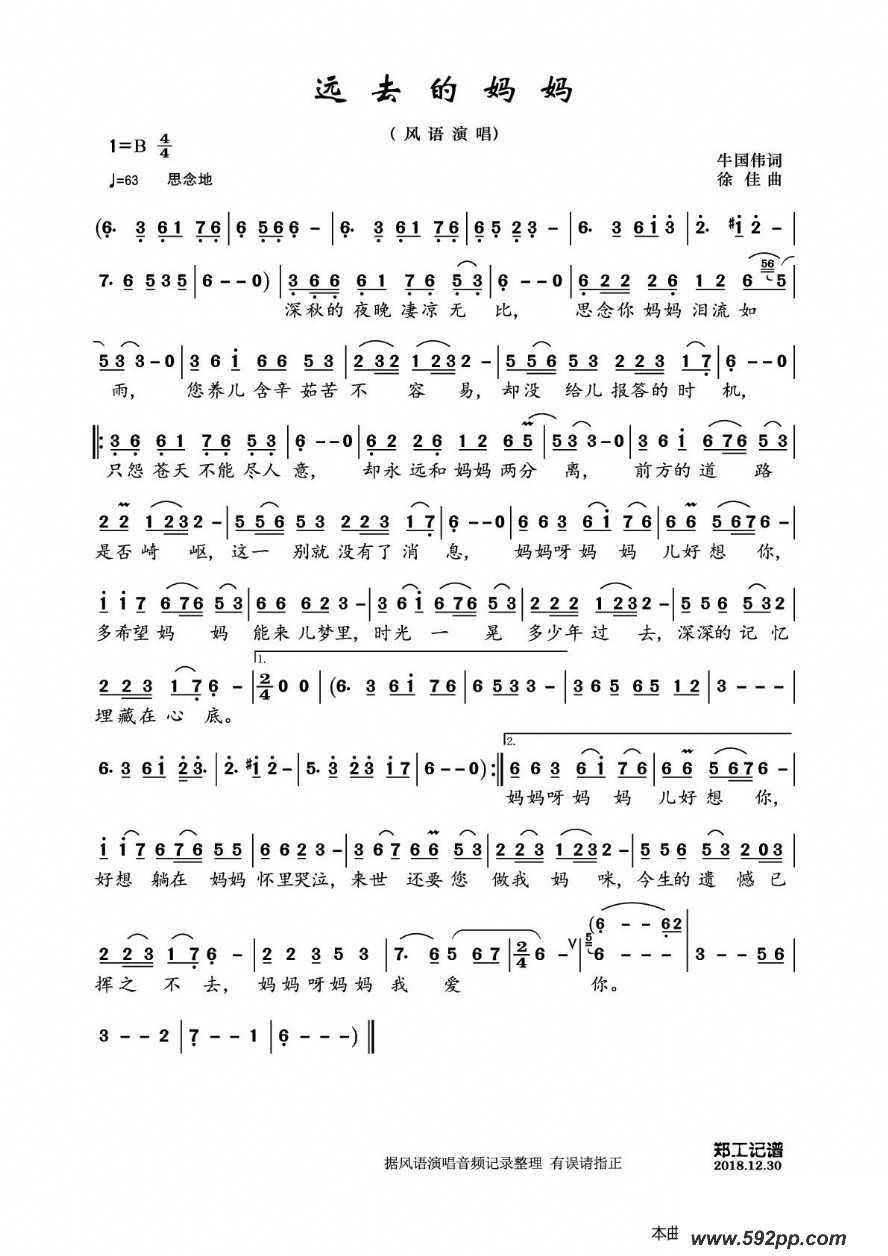 歌曲远去的妈妈的简谱歌谱下载