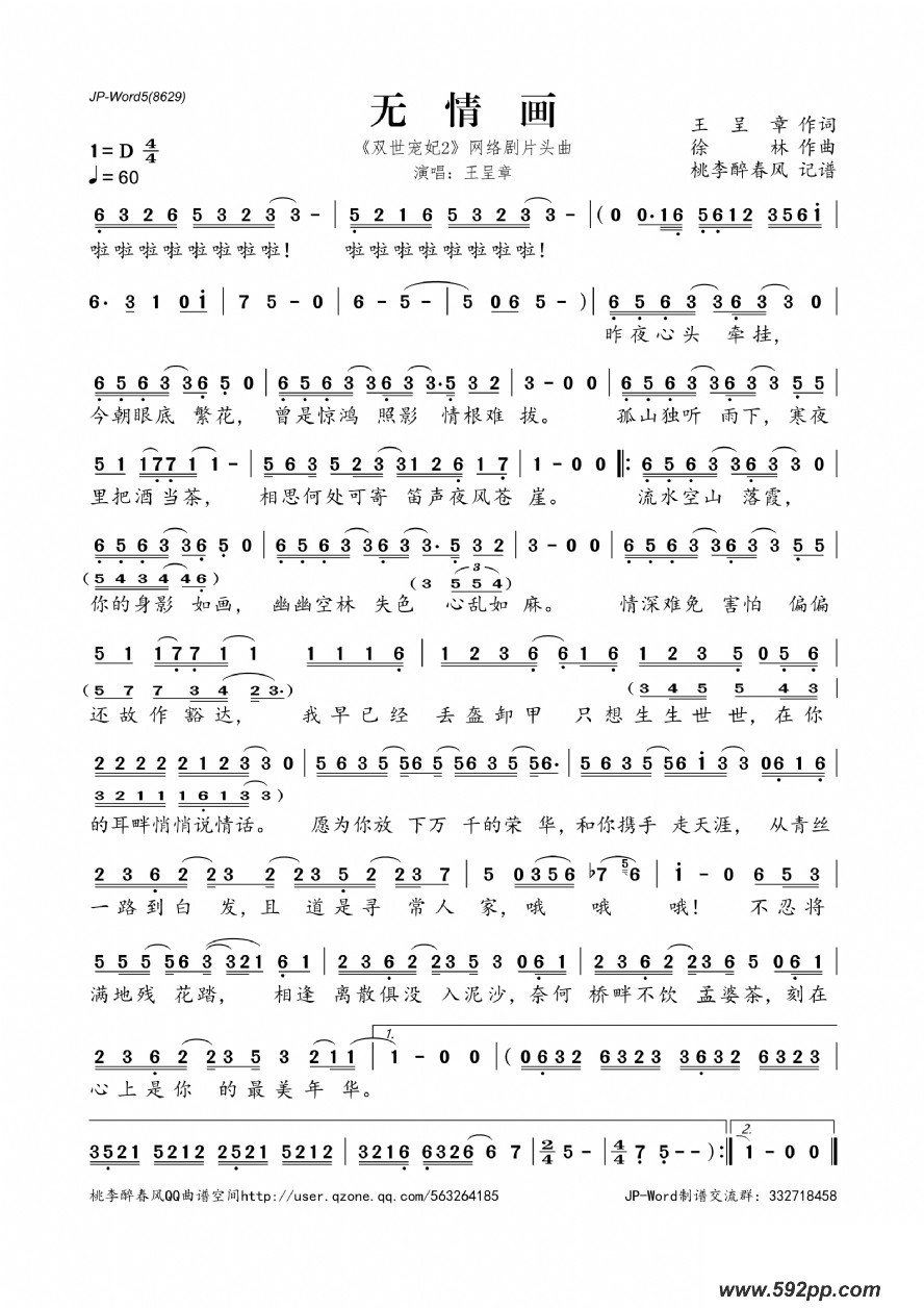 歌曲无情画的简谱歌谱下载