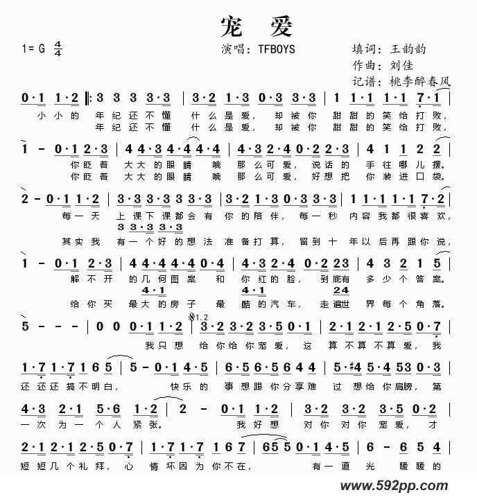 歌曲宠爱的简谱歌谱下载