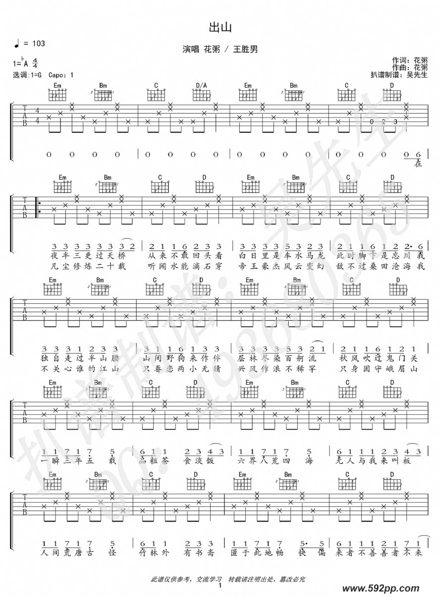 歌曲出山的简谱歌谱下载