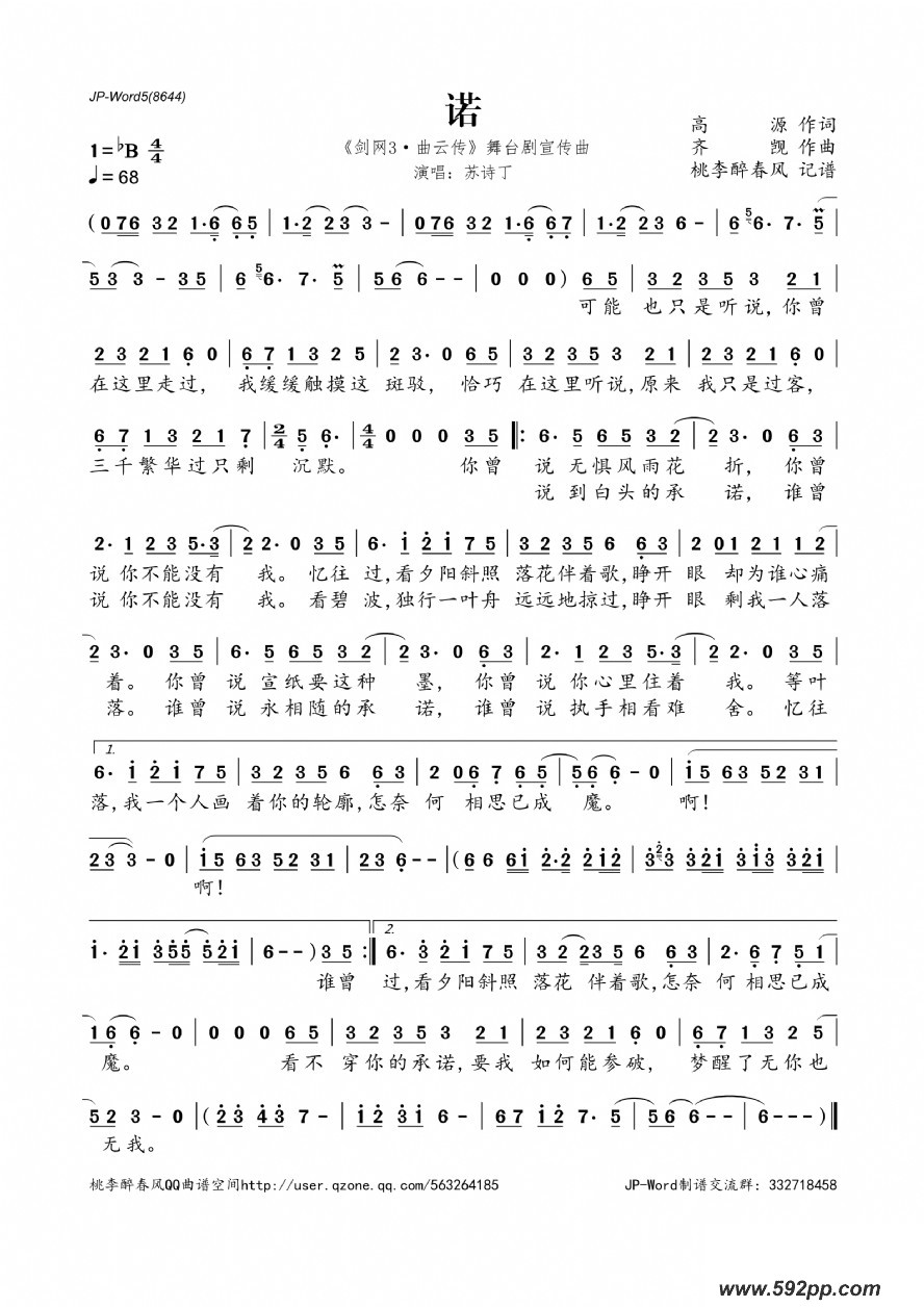 歌曲诺(《剑网3·曲云传》舞台剧宣传曲)的简谱歌谱下载